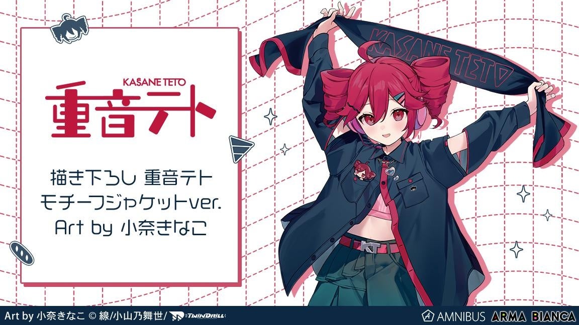 重音テトと小奈きなこコラボの描き下ろしアート