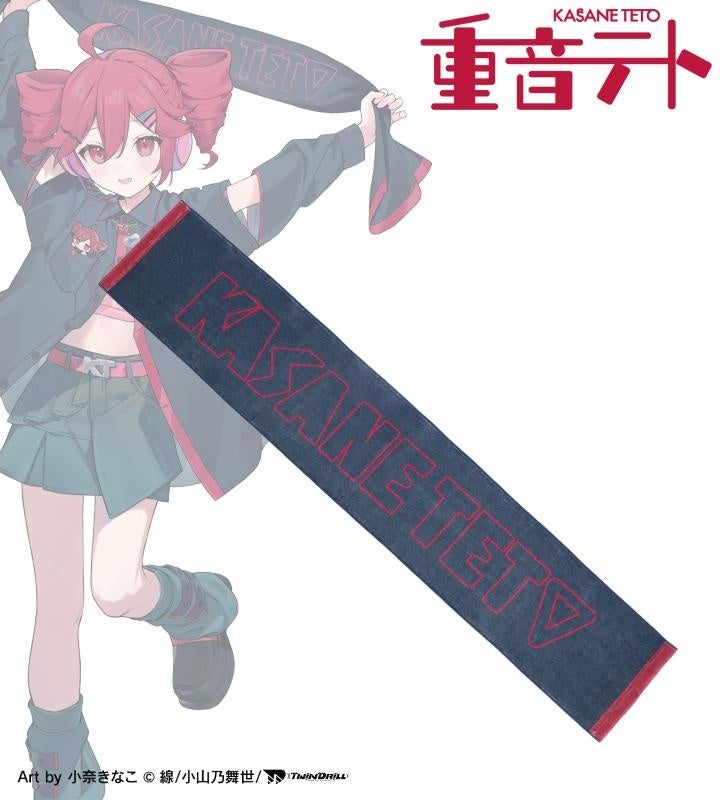 重音テトのロゴ入りタオル