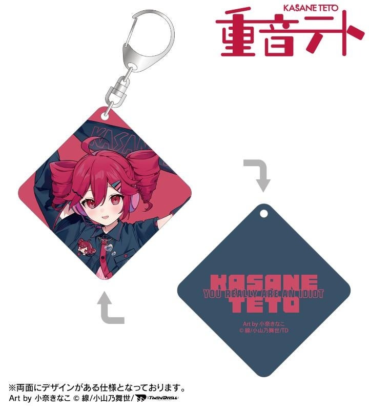 重音テトコラボのキーホルダー