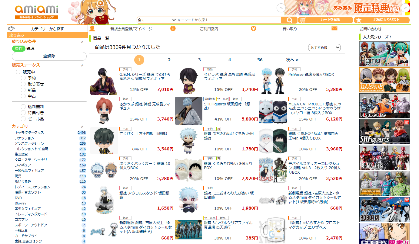 オンラインショップのフィギュアリスト