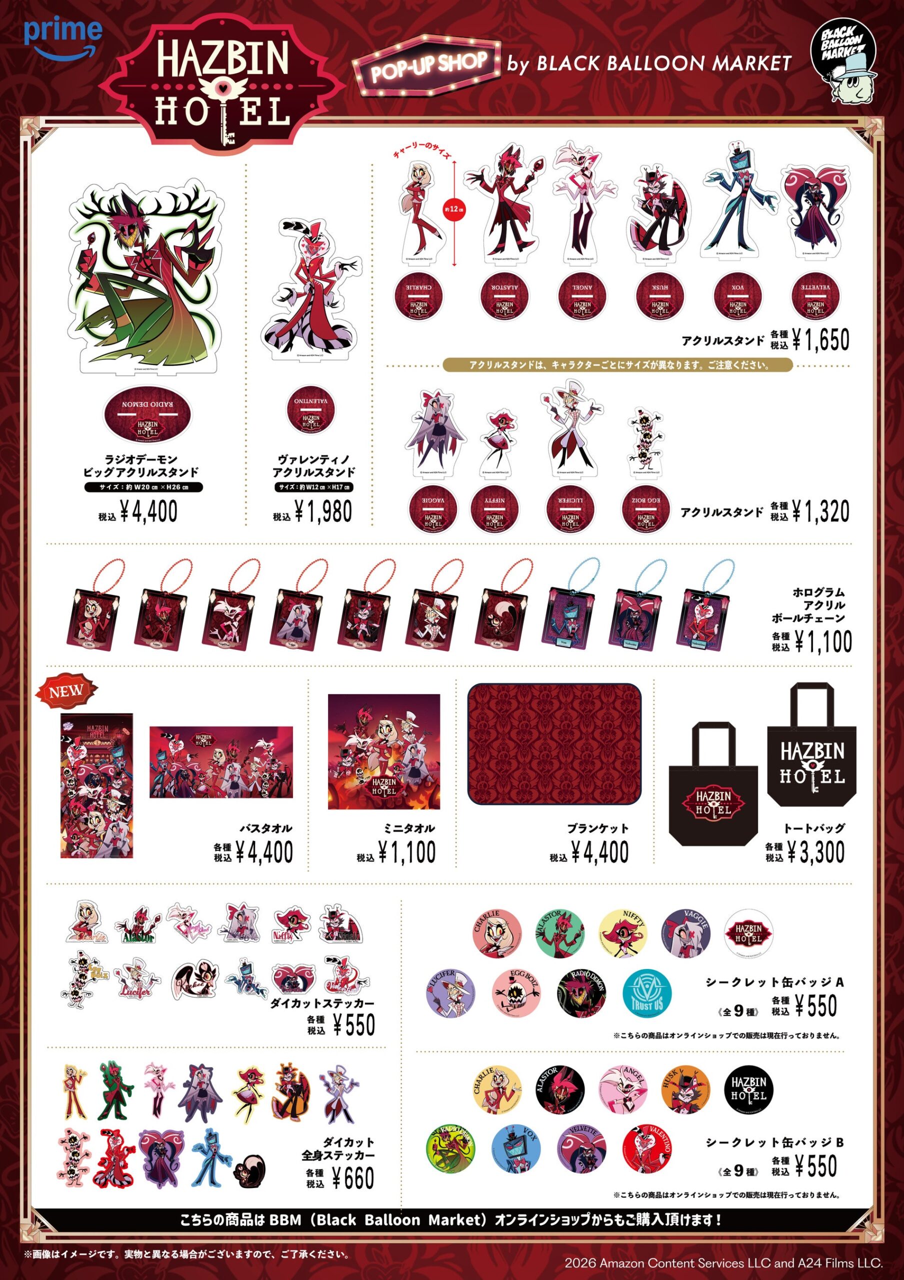 Hazbin Hotel関連雑貨一覧と価格
