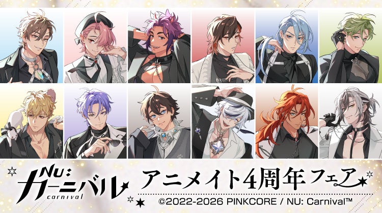 キャラクター12人の肖像と4周年ロゴ