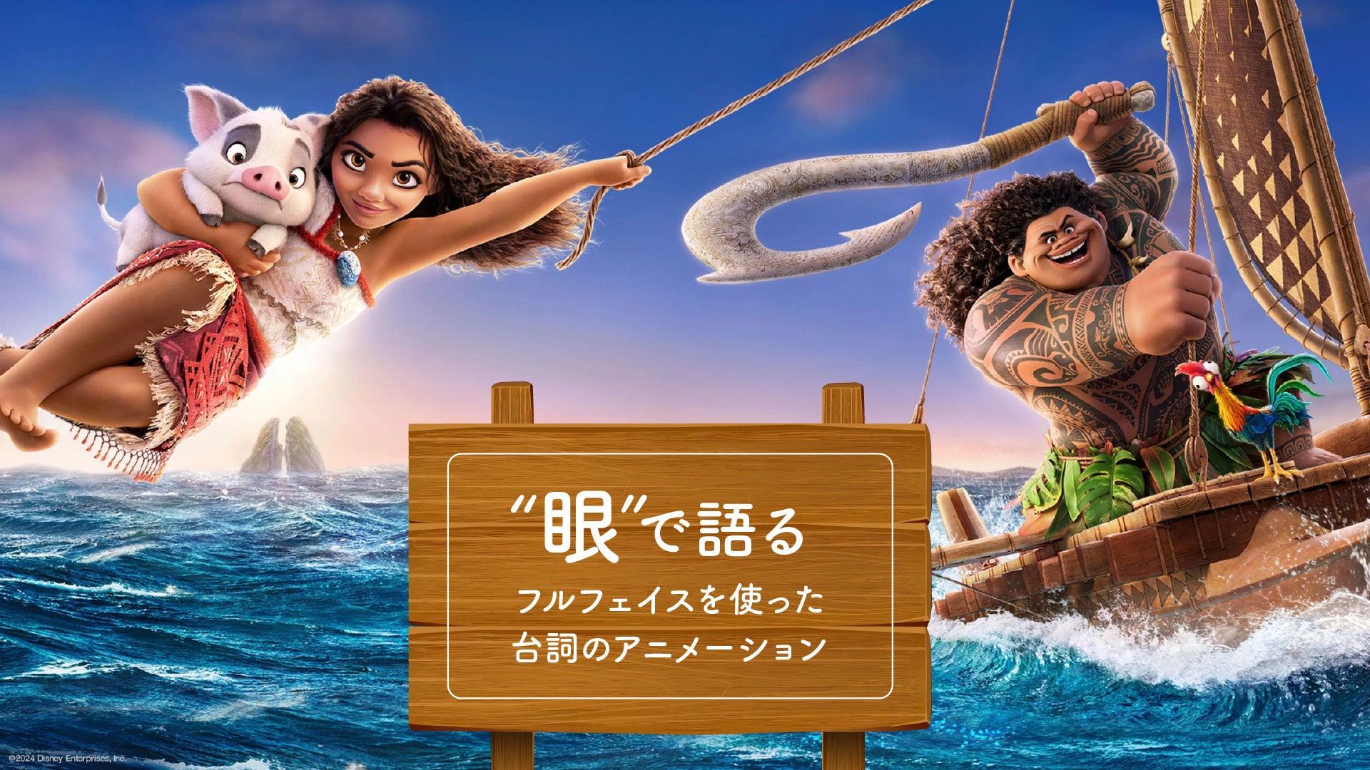 キャラクターのフルフェイス演技