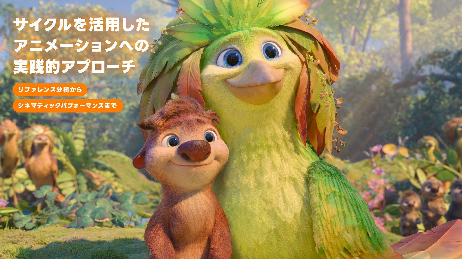 サイクル活用のアニメ手法