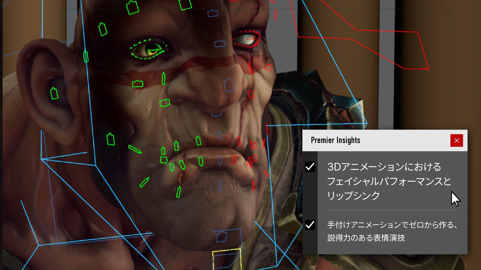 3Dアニメのフェイシャル表現技術