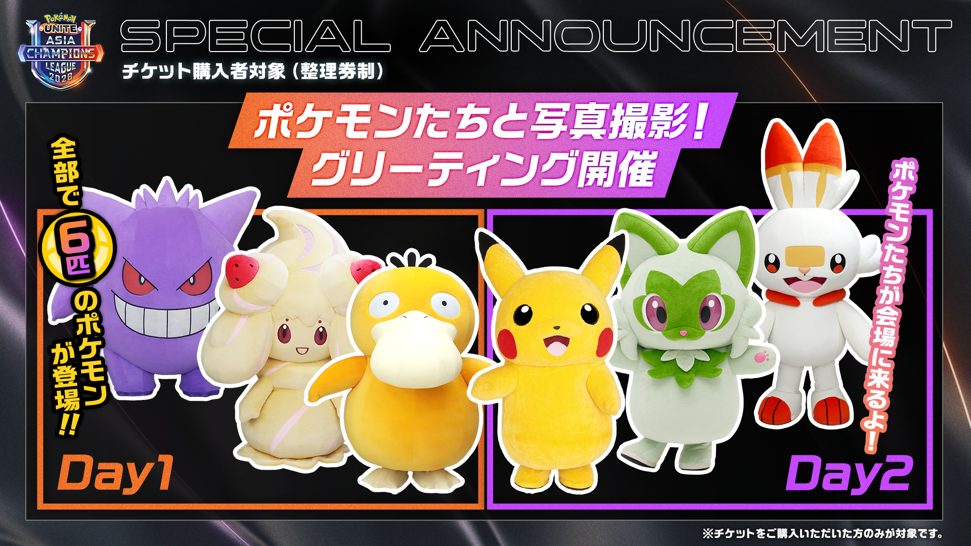 ポケモンたちとの写真撮影イベント