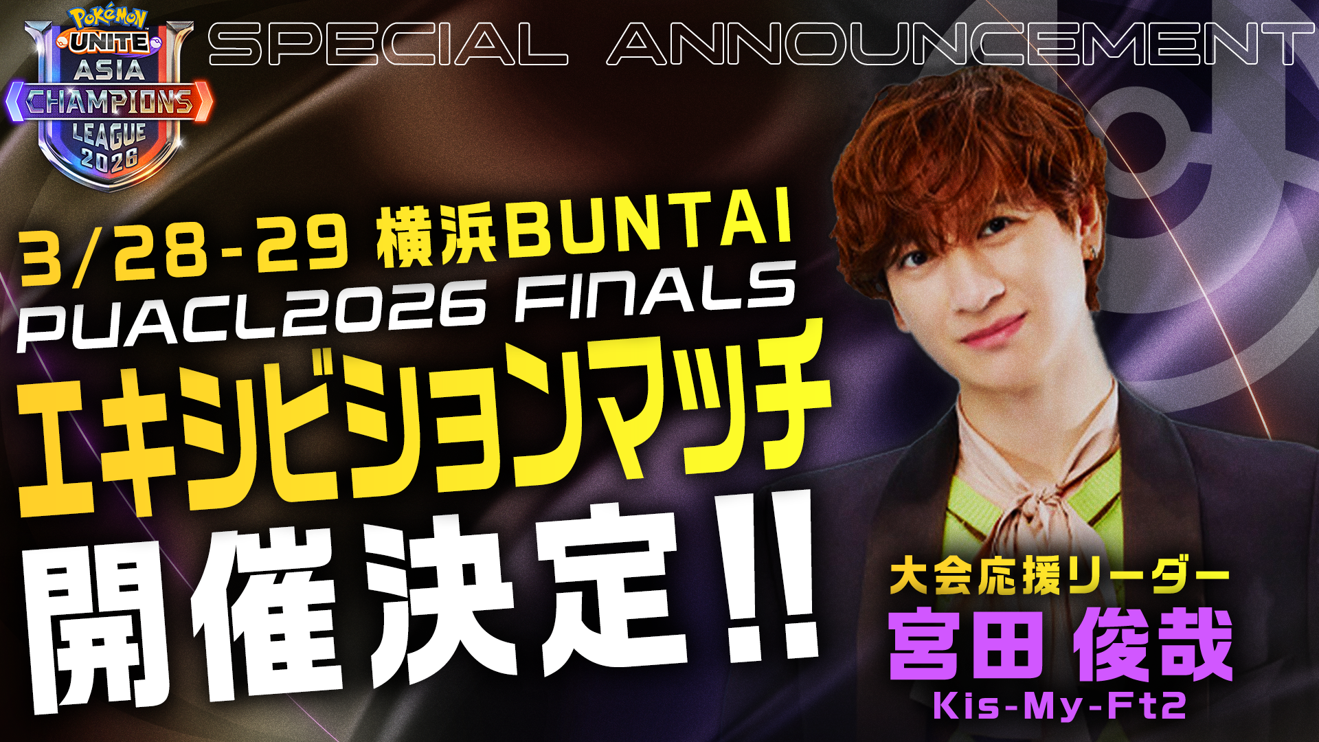 PUACL2026でのエキシビション開催決定