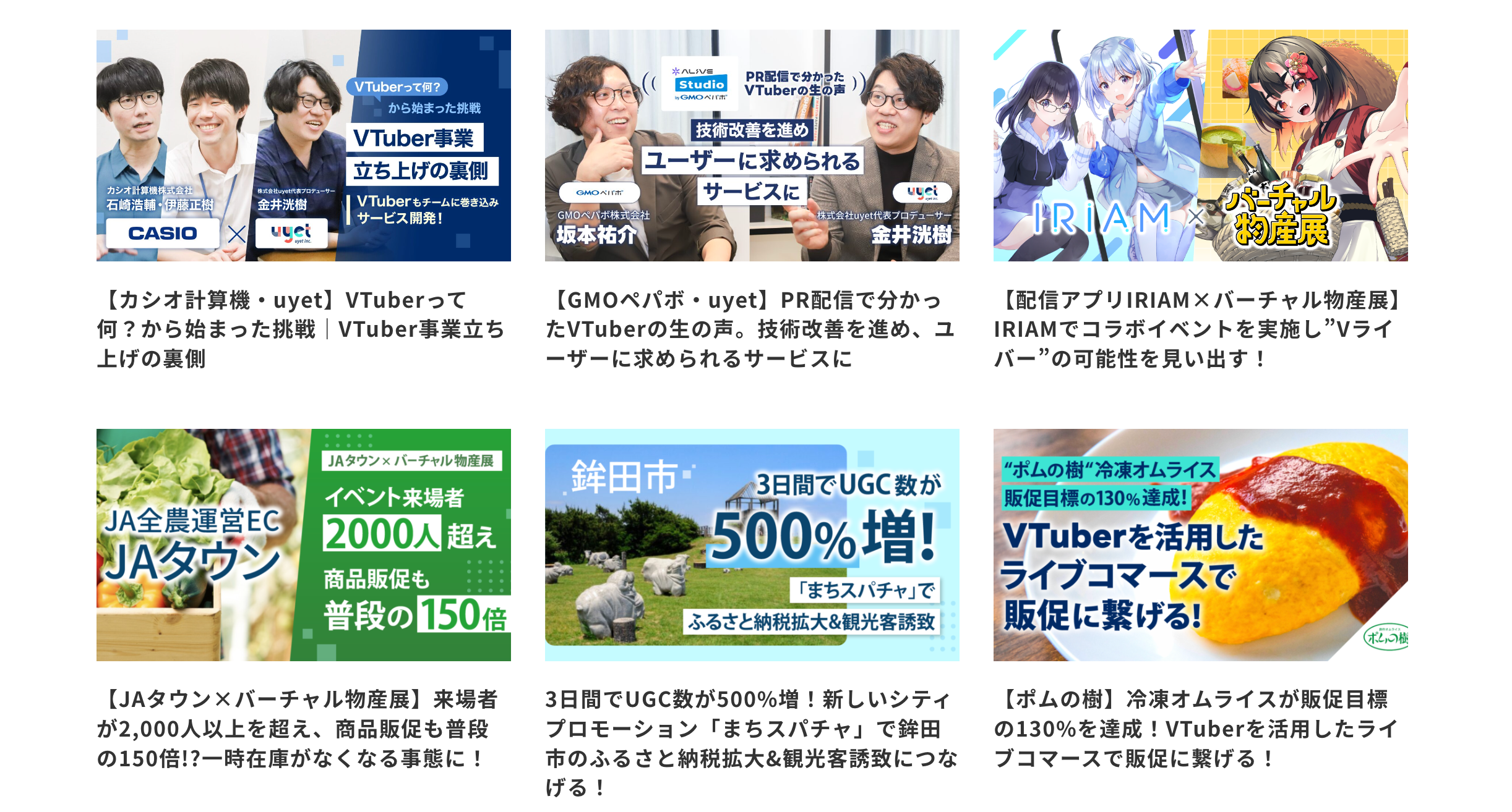VTuberと企業の共同プロジェクト