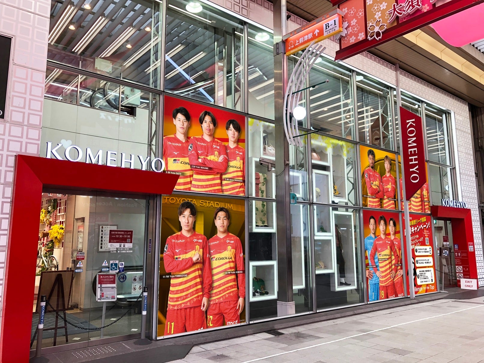 KOMEHYO名古屋本店の大須商店街入口