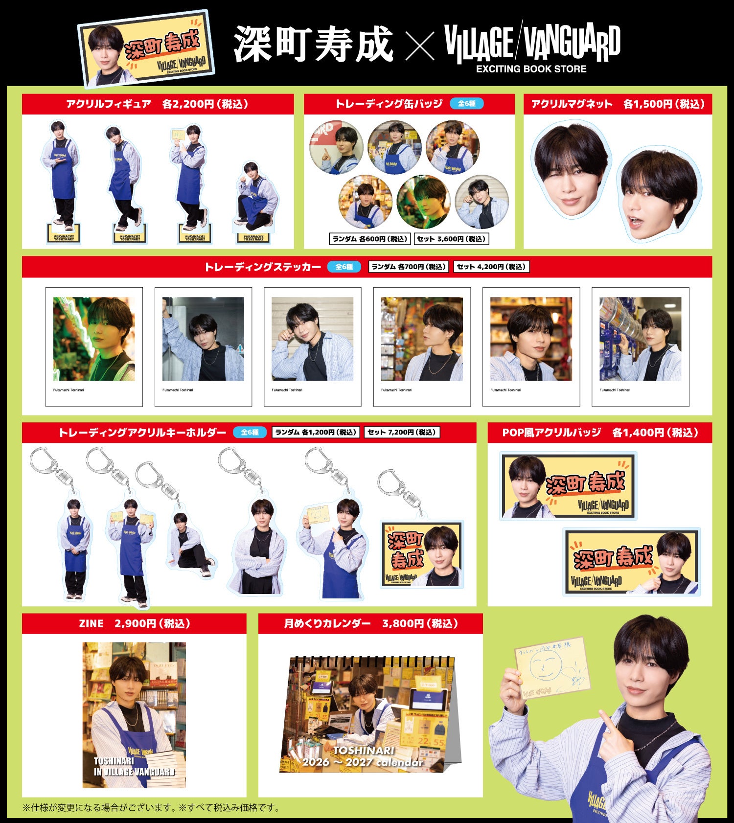 コラボグッズ一覧と価格情報