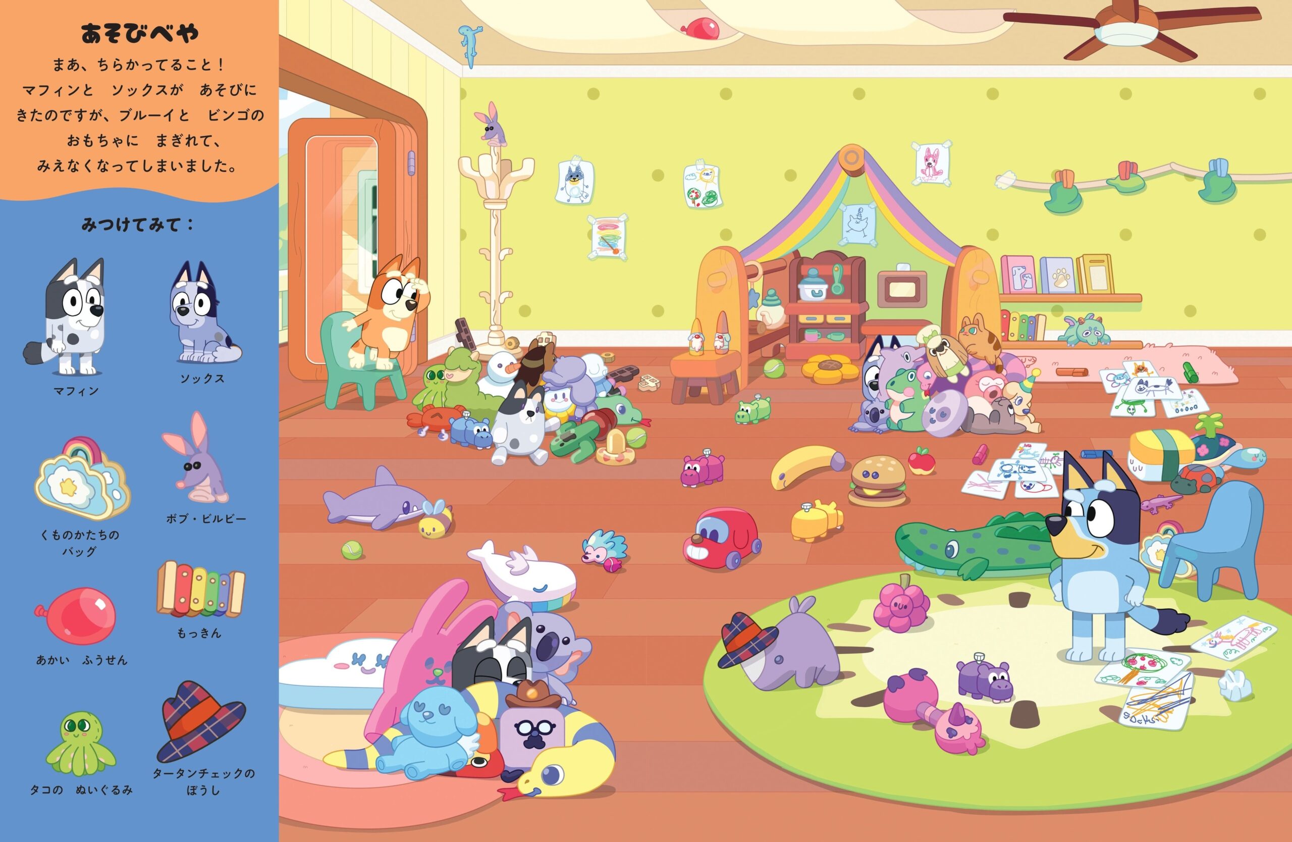 キャラクターが集まるブルーイの世界