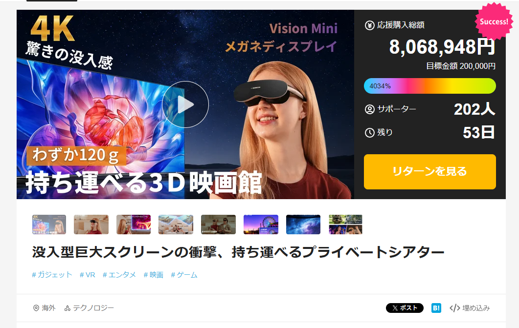 持ち運べるプライベートシアター