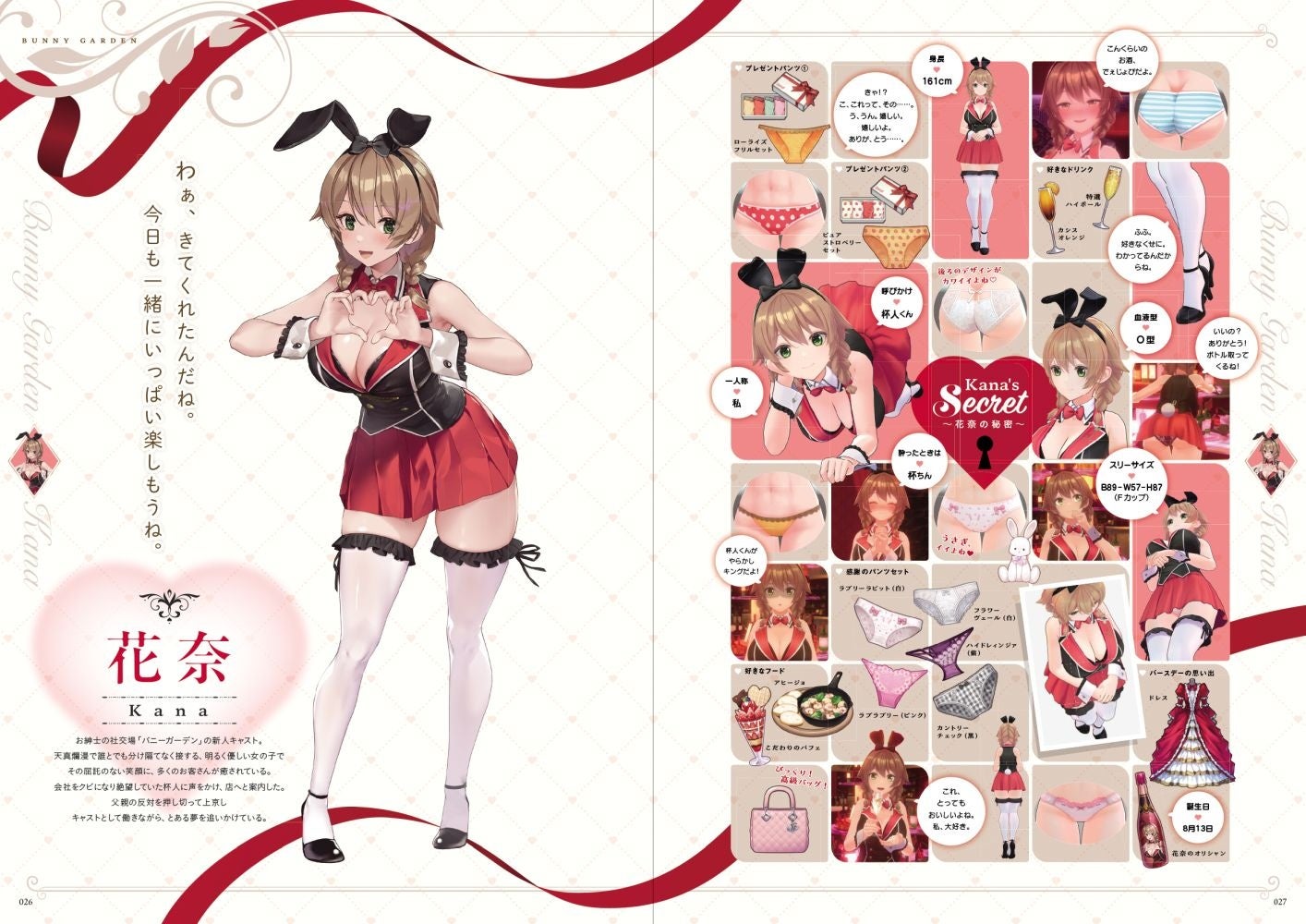 バニーキャラと商品詳細に触れるページ