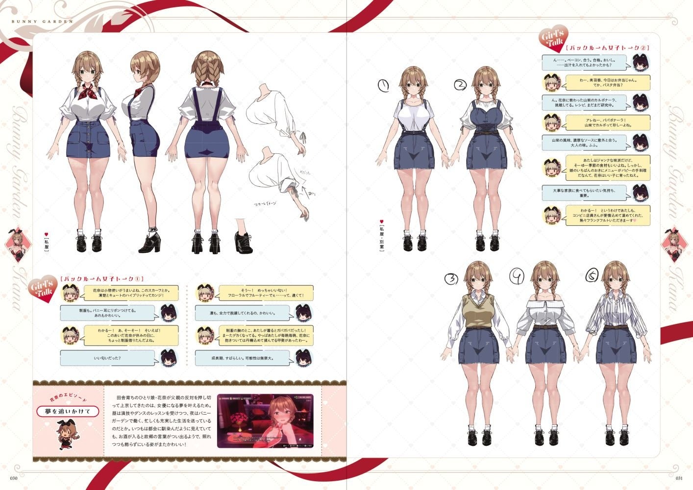 バニーガールの衣装デザイン集