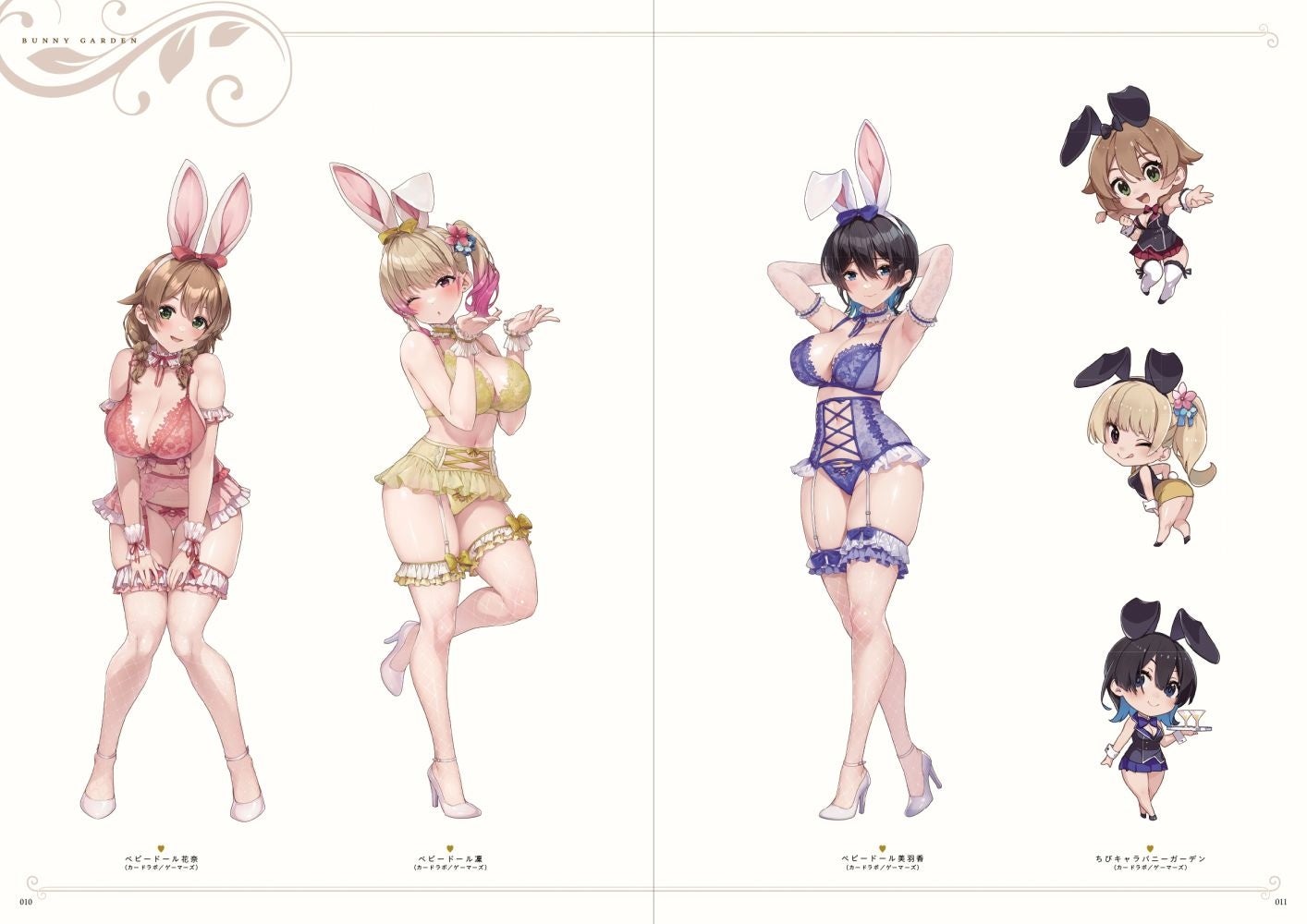 可愛らしいバニースタイルのキャラたち