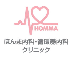 ほんま内科クリニックのロゴ