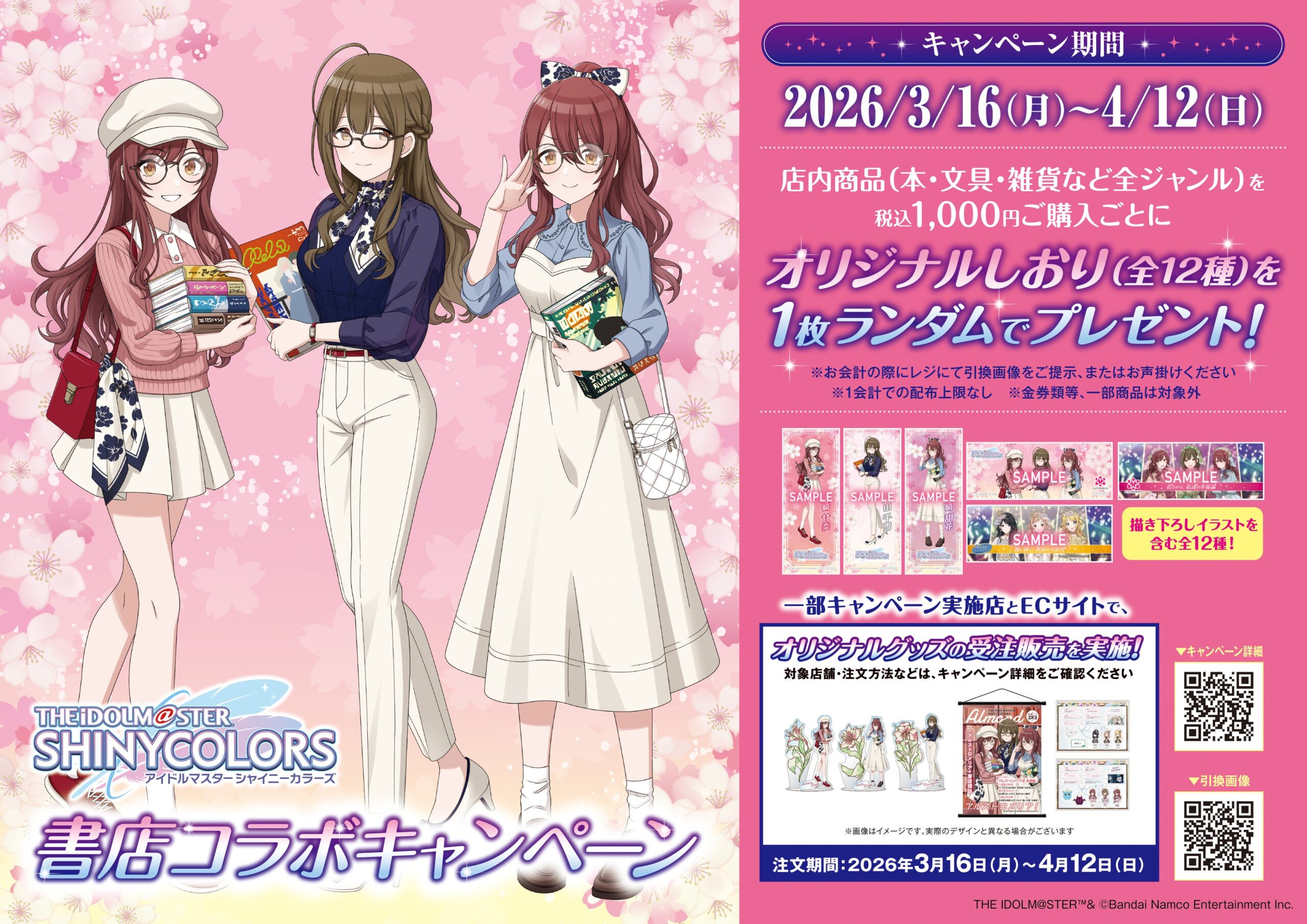 キャンペーンポスター（ピンクの背景にキャラクターと詳細）