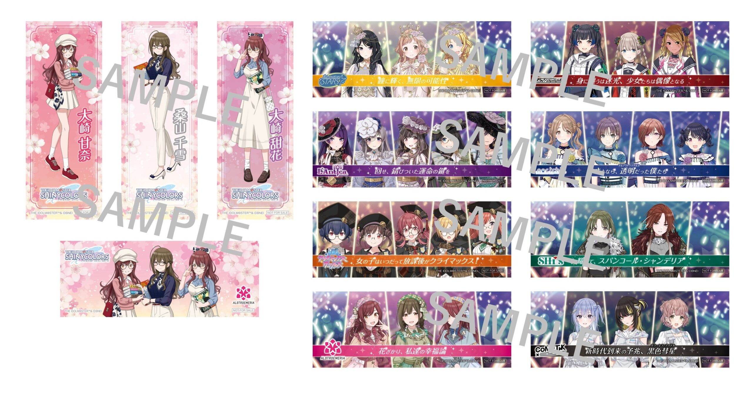 キャラクターしおりとキービジュアル一覧