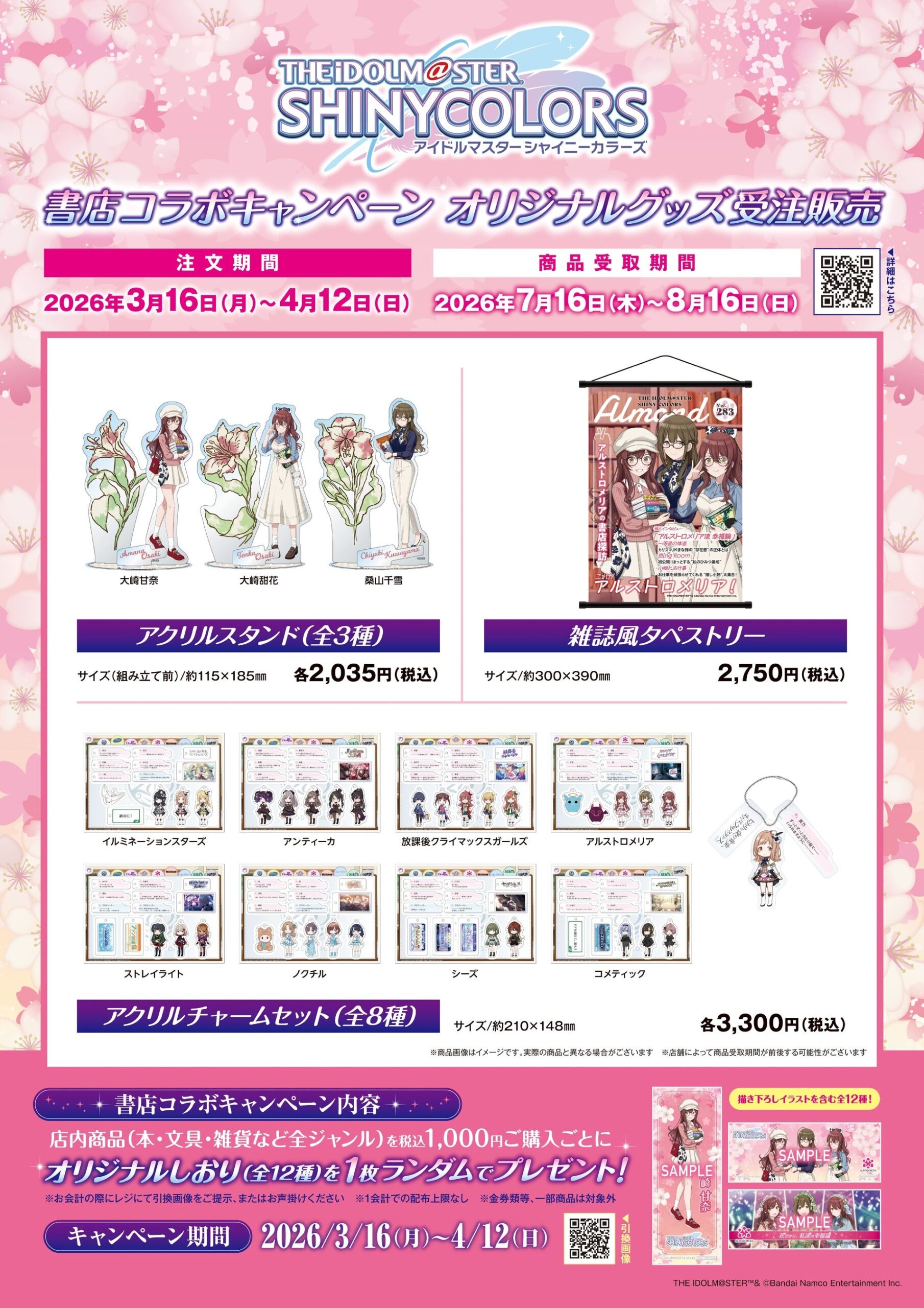 書店コラボグッズと注文案内