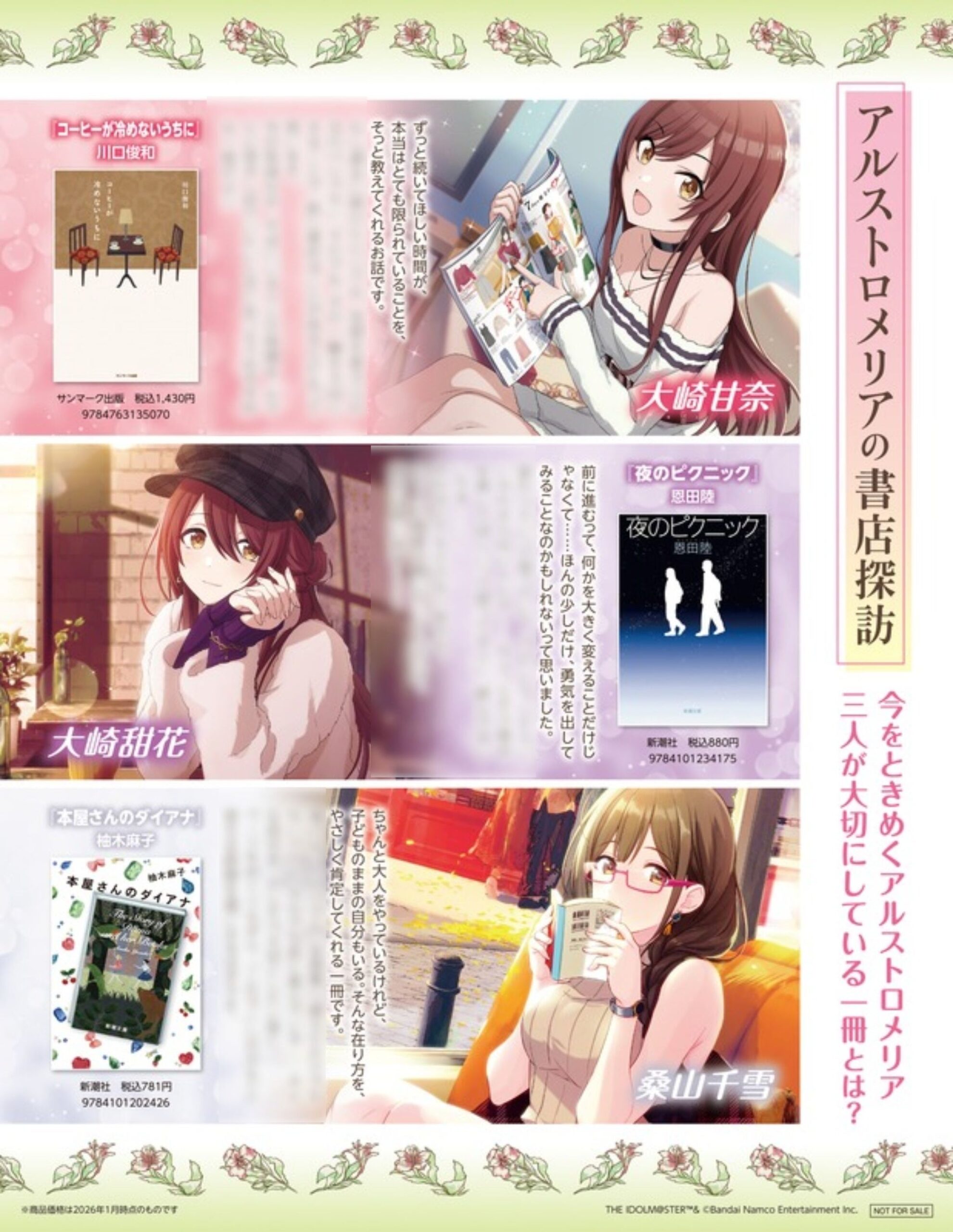 キャラクターの読書シーン紹介