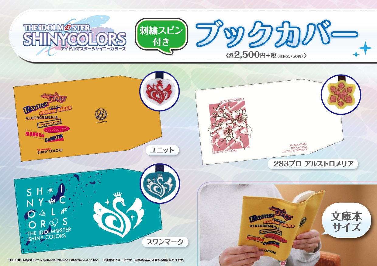 刺繍スピン付きブックカバーのデザイン