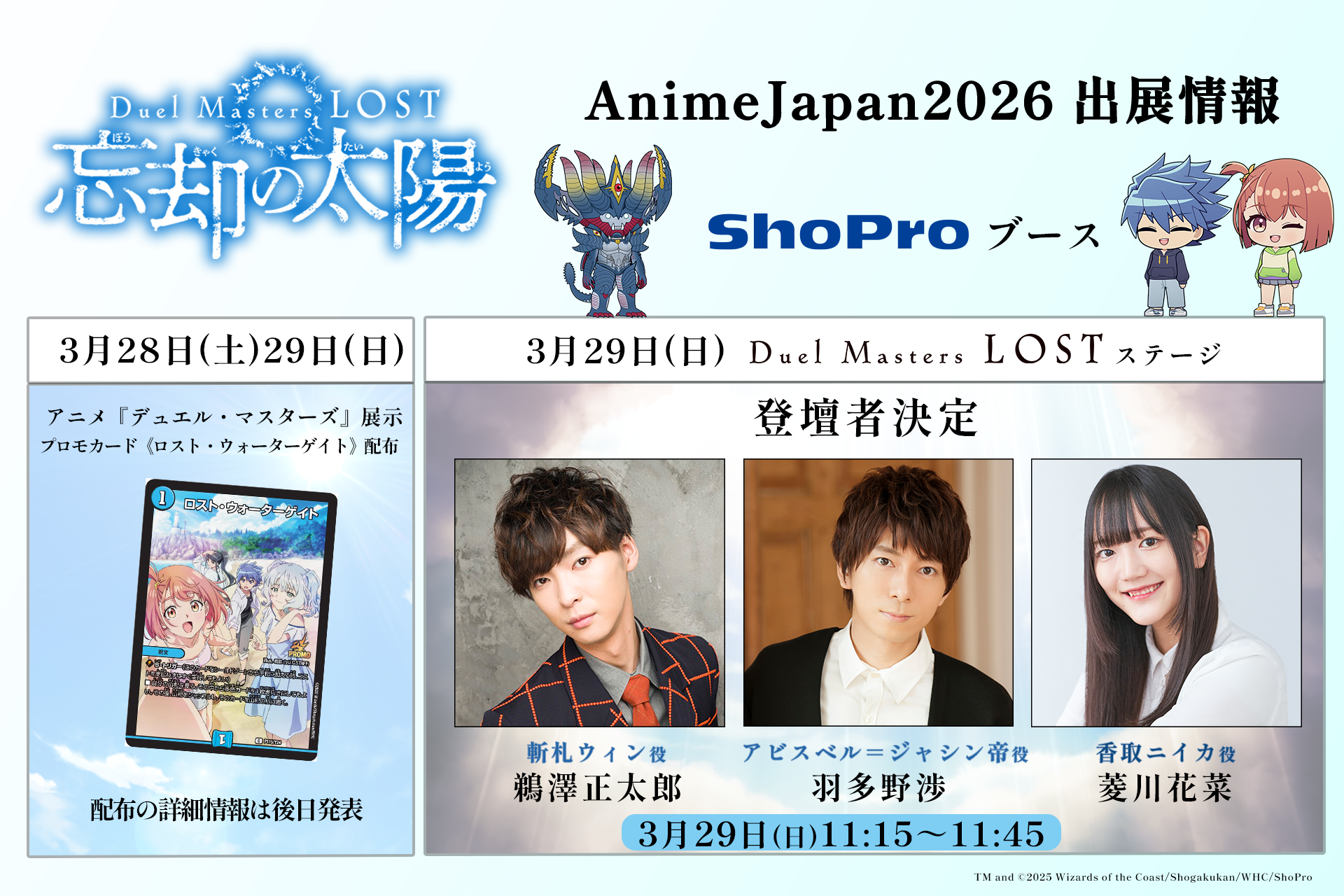 AnimeJapan2026出展情報の告知