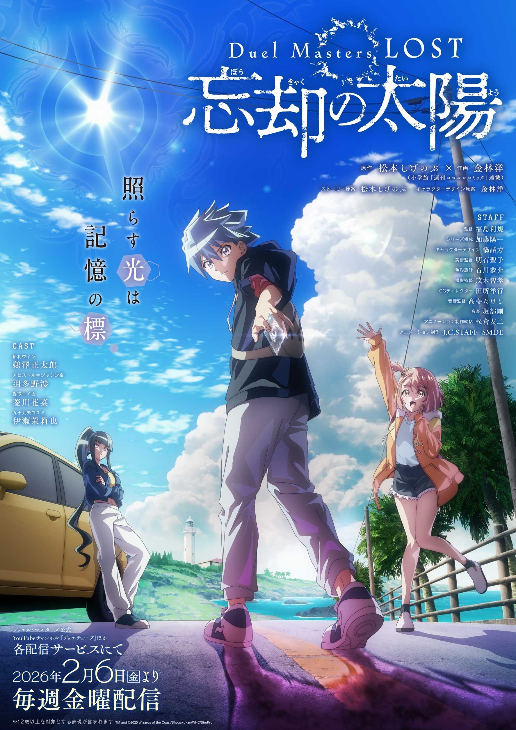 Duel Masters LOSTの登場人物