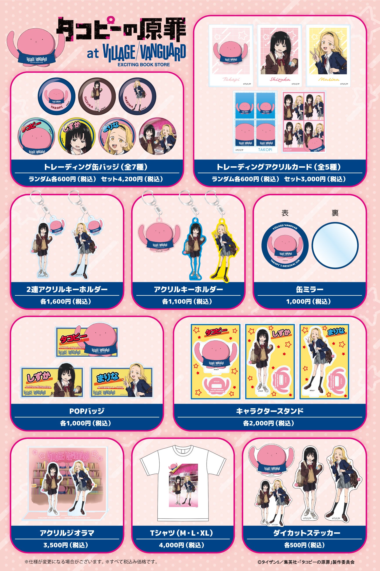タコピーの原罪グッズ一覧