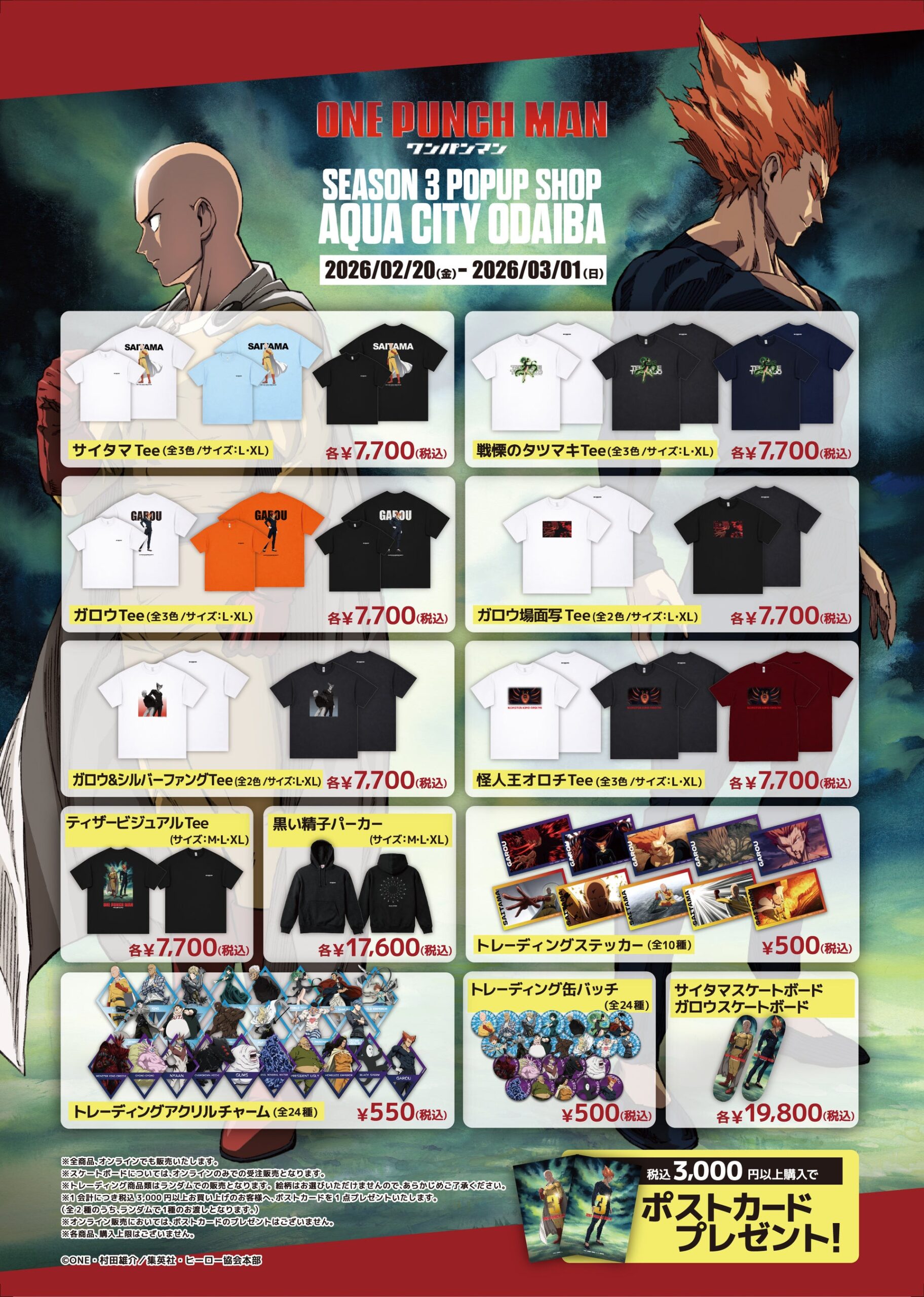 ワンパンマンのグッズ一覧と価格表