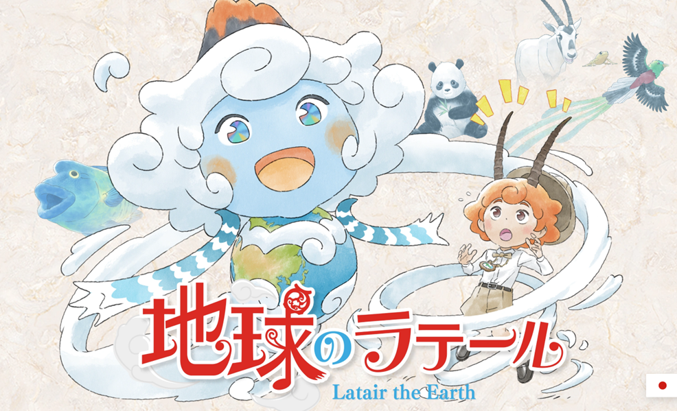 地球のラテールキャラクター集合