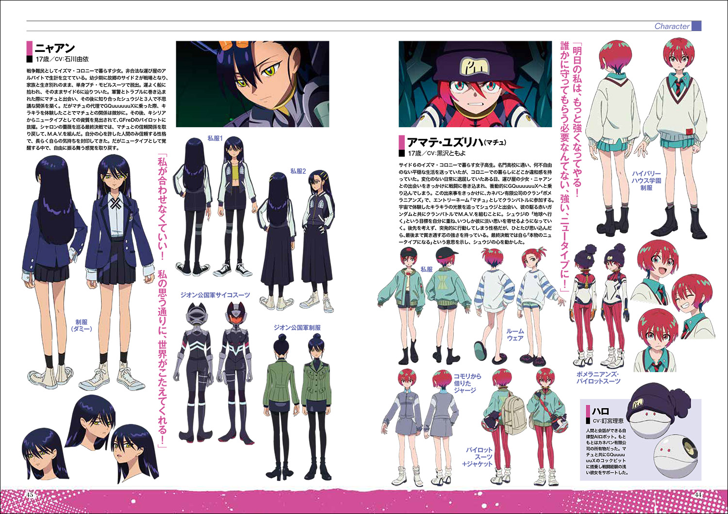 制服姿のキャラクターデザイン詳細