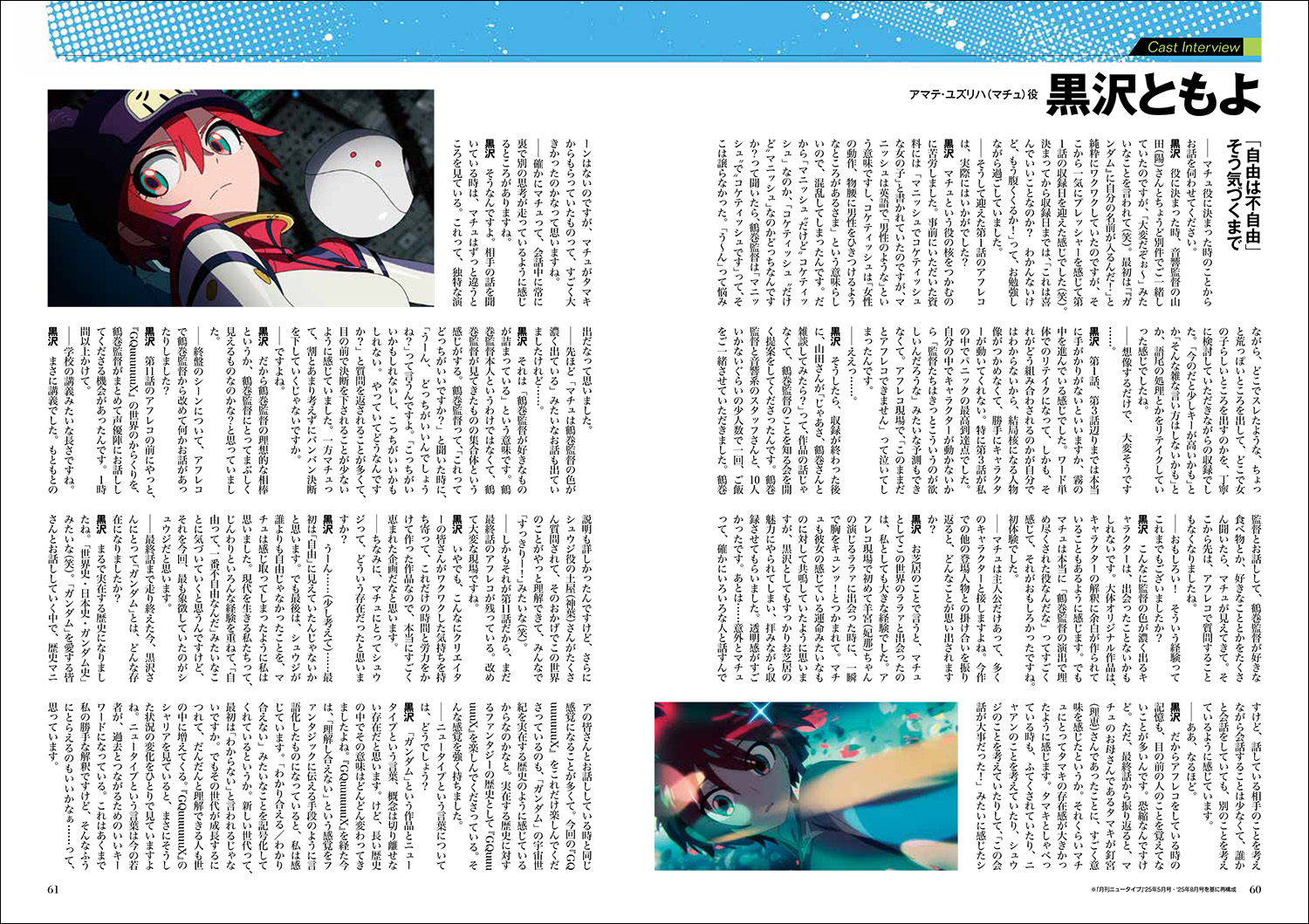 キャストインタビューとアニメシーン