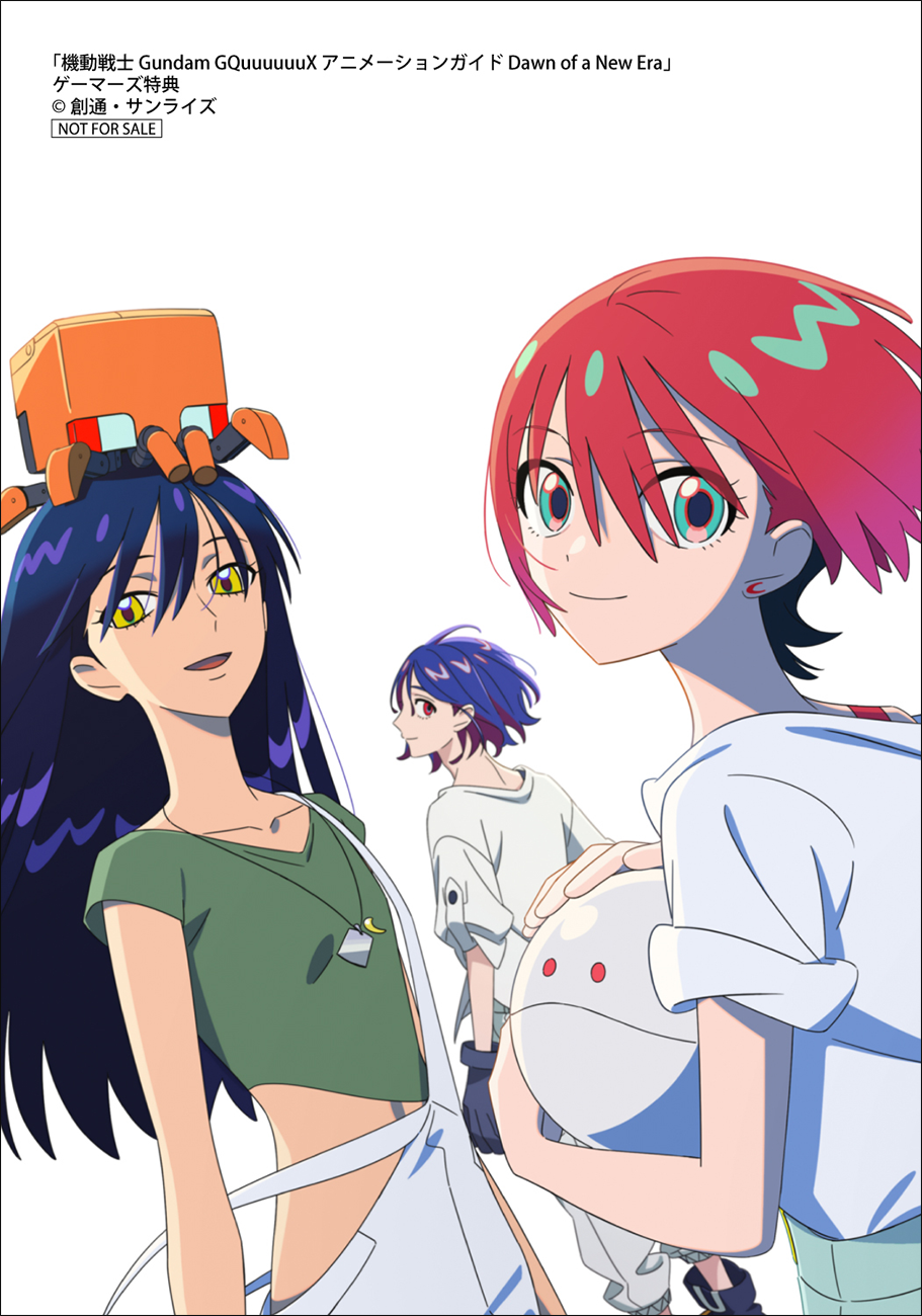 新時代ガイドの特典イラスト