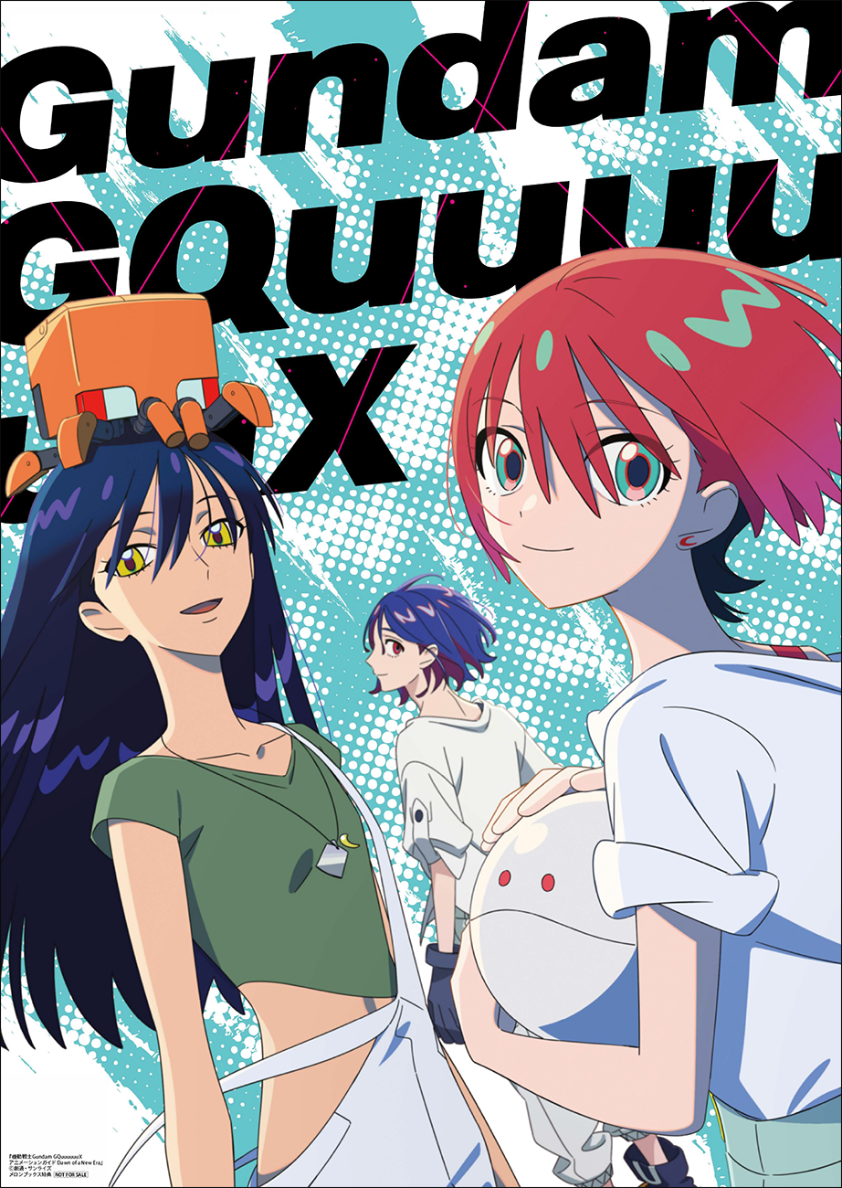 迫力あるGQuuuuuXのキャラクターたち