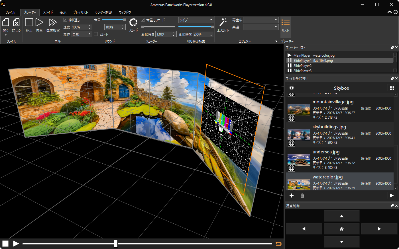 プロジェクションソフトのインターフェース