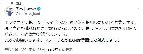 スマブラ採用戦略を示すツイート