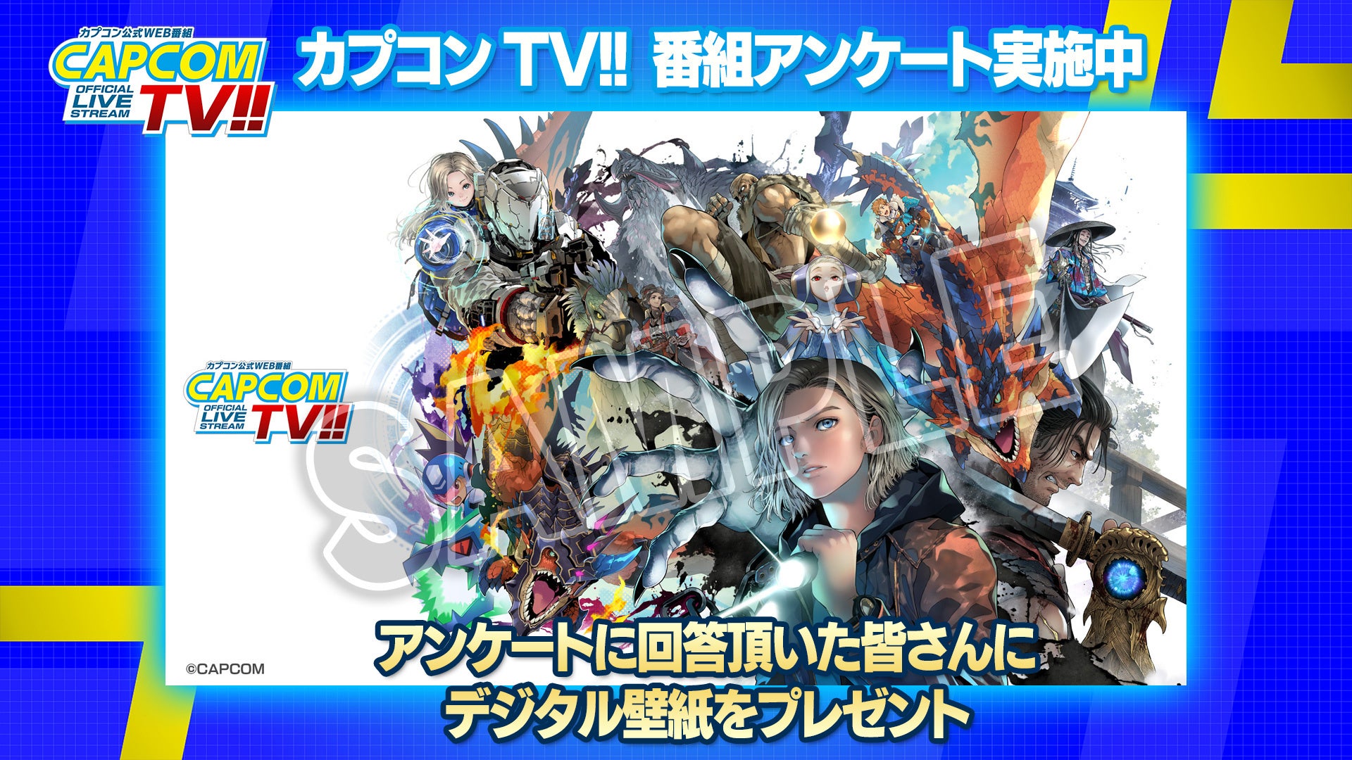 カプコンTVアンケート実施中