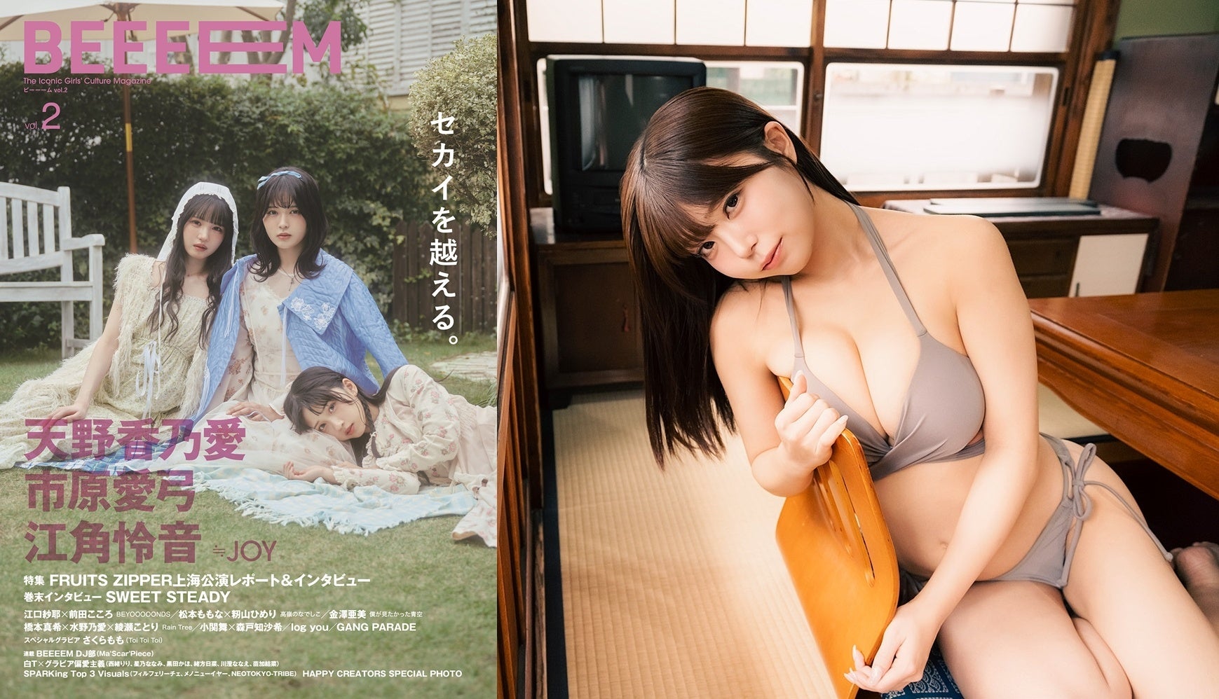 ガールズカルチャー雑誌表紙、庭でくつろぐモデル達