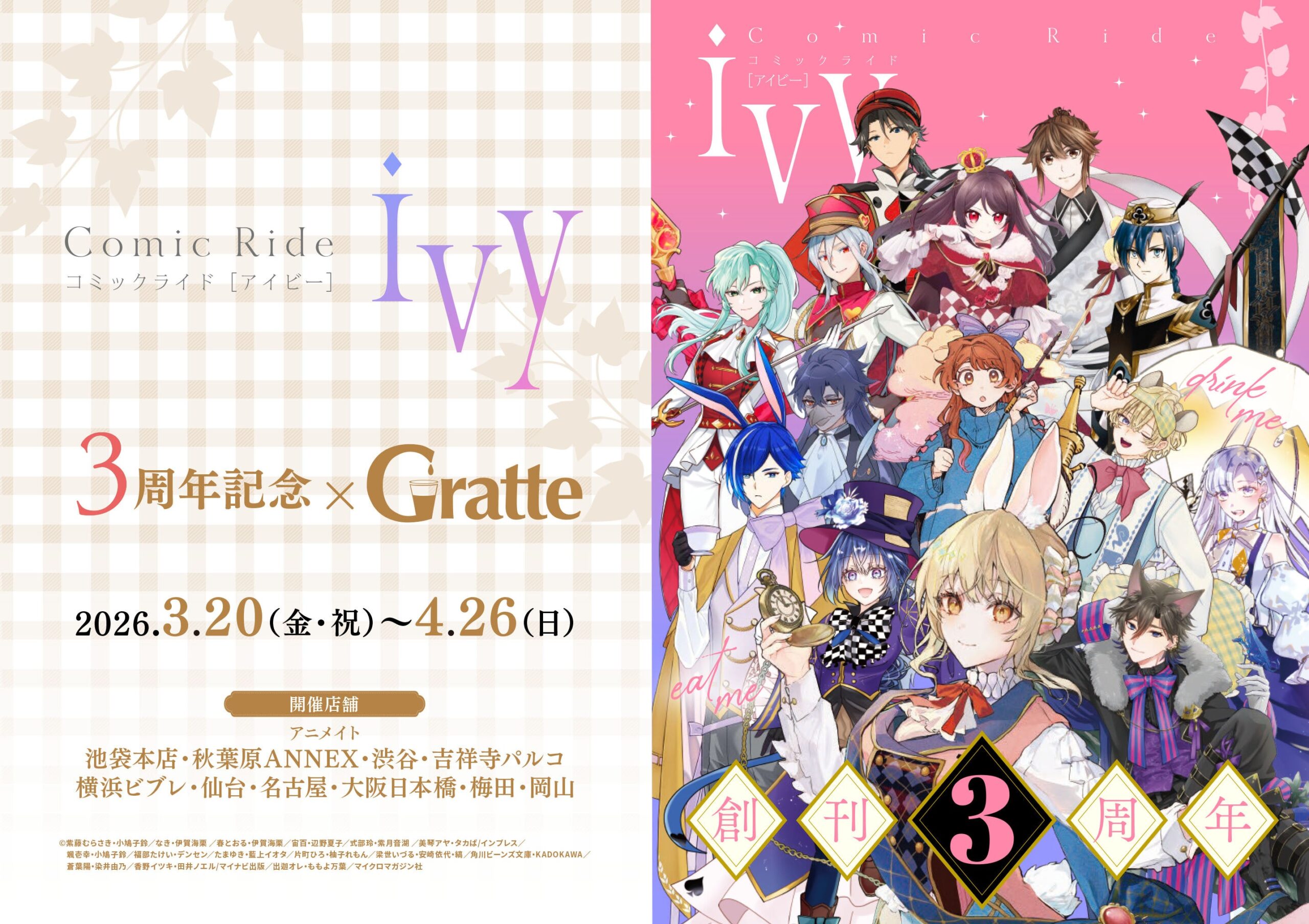 コミックライドアイビーの3周年記念ビジュアル