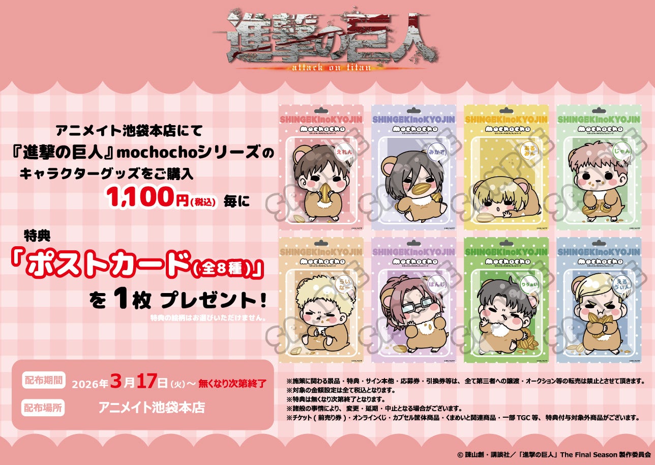 アニメイト池袋限定進撃の巨人工房アイテム