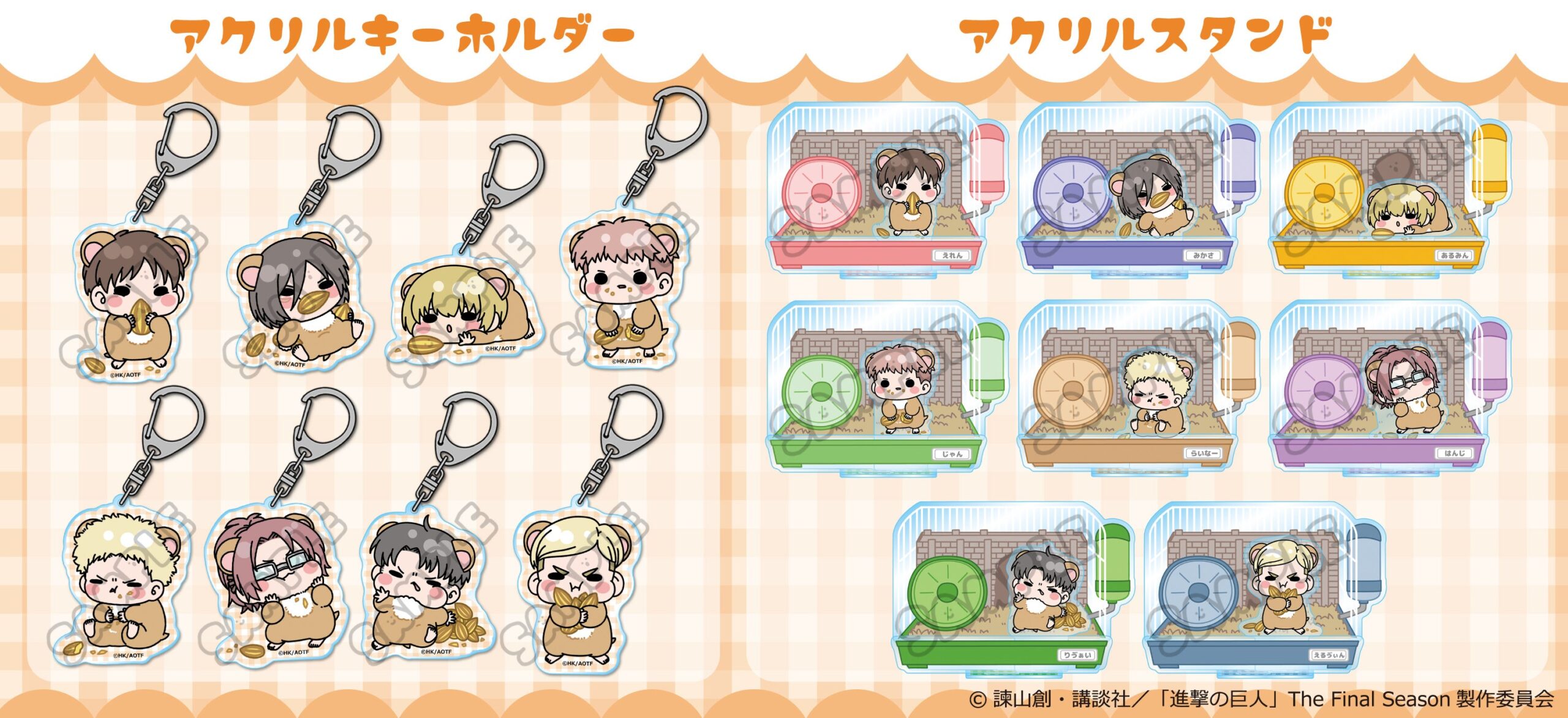 進撃の巨人アクリルキーホルダー＆スタンド