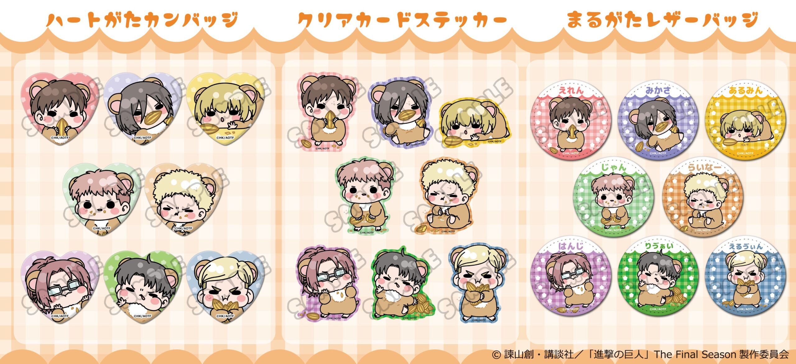 進撃の巨人ハート型缶バッジとステッカー