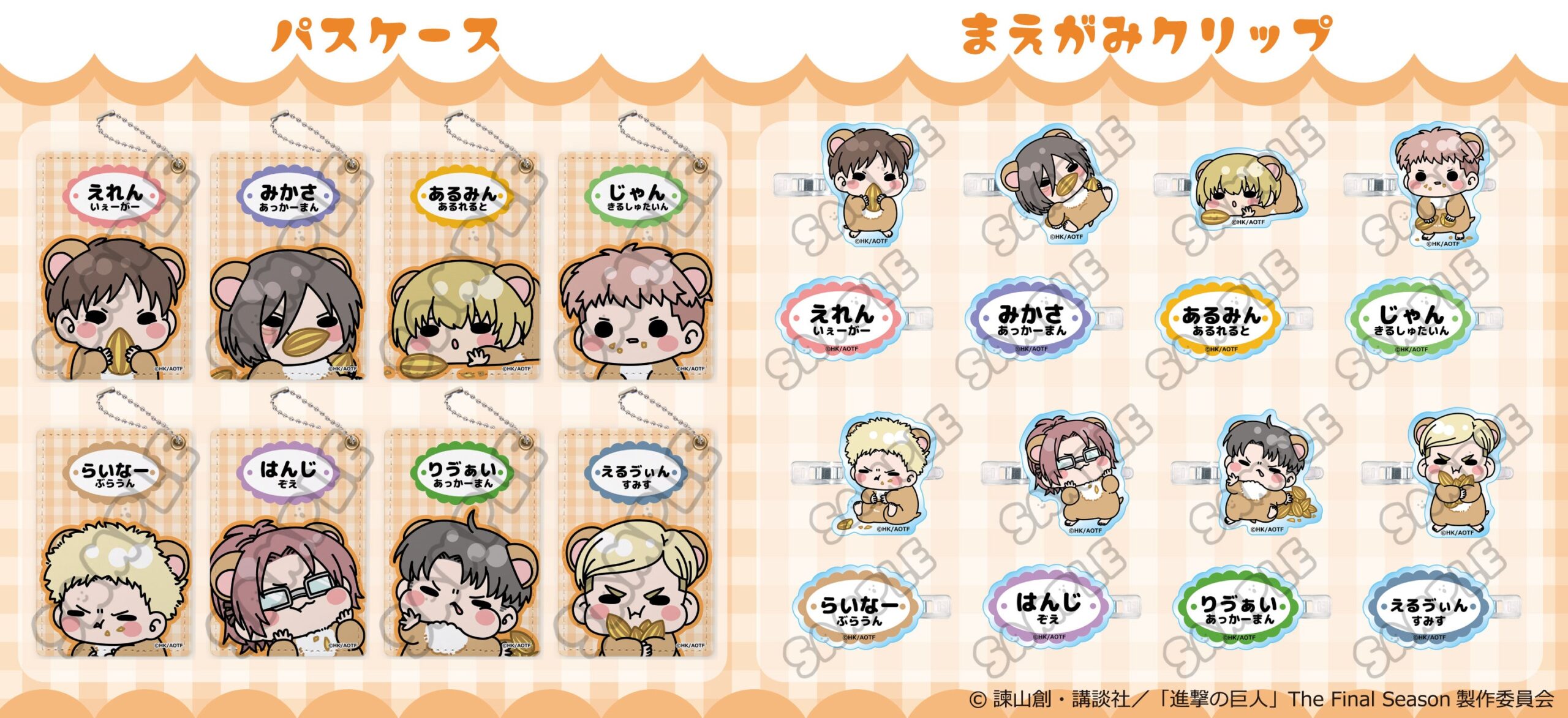 進撃の巨人パスケースとクリップ