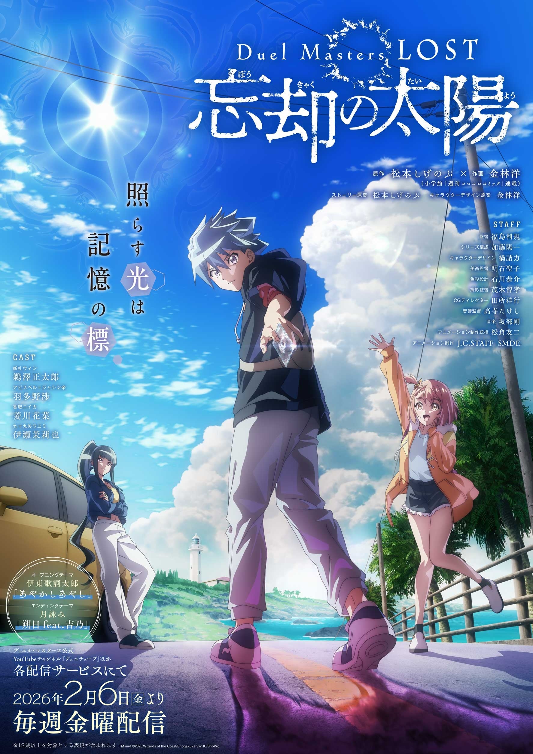 デュエル・マスターズLOSTのメインビジュアル