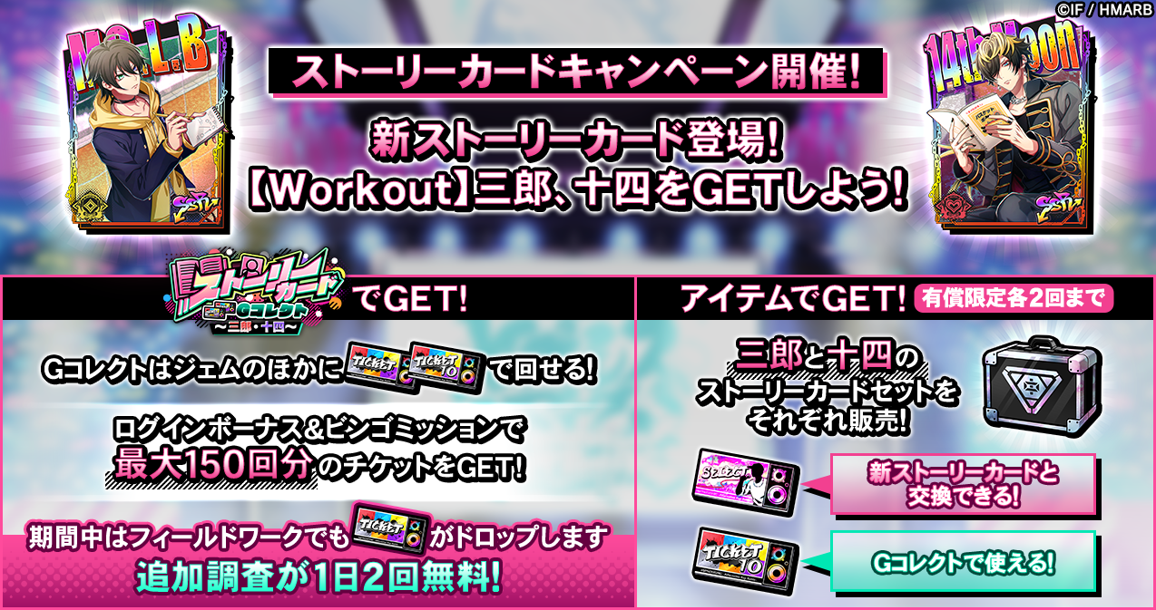 新ストーリーカードキャンペーン詳細