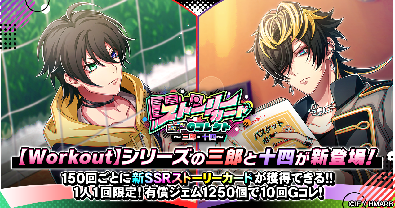 Workoutシリーズ新登場キャラとカード