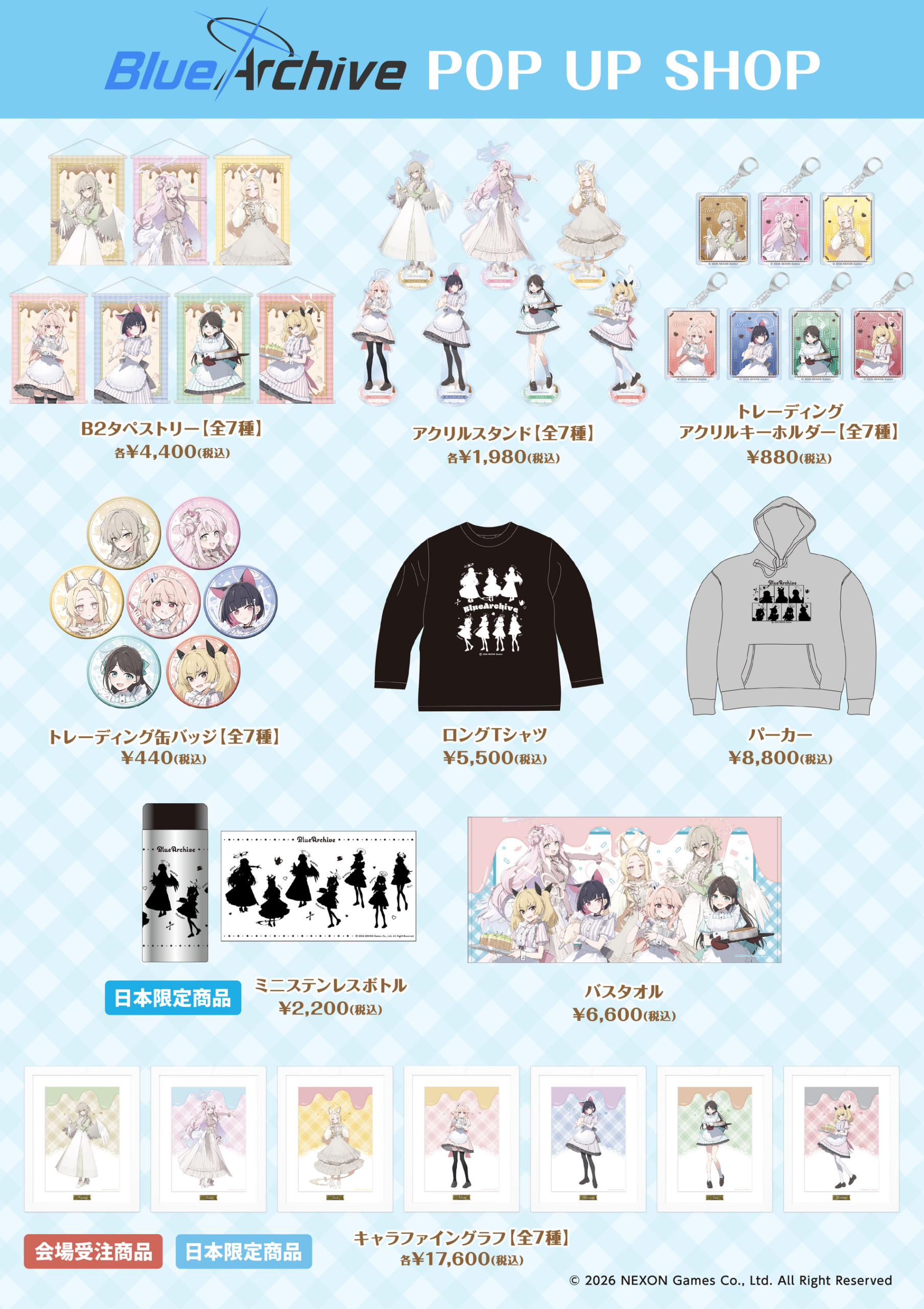 ブルーアーカイブPOP UP SHOP商品一覧