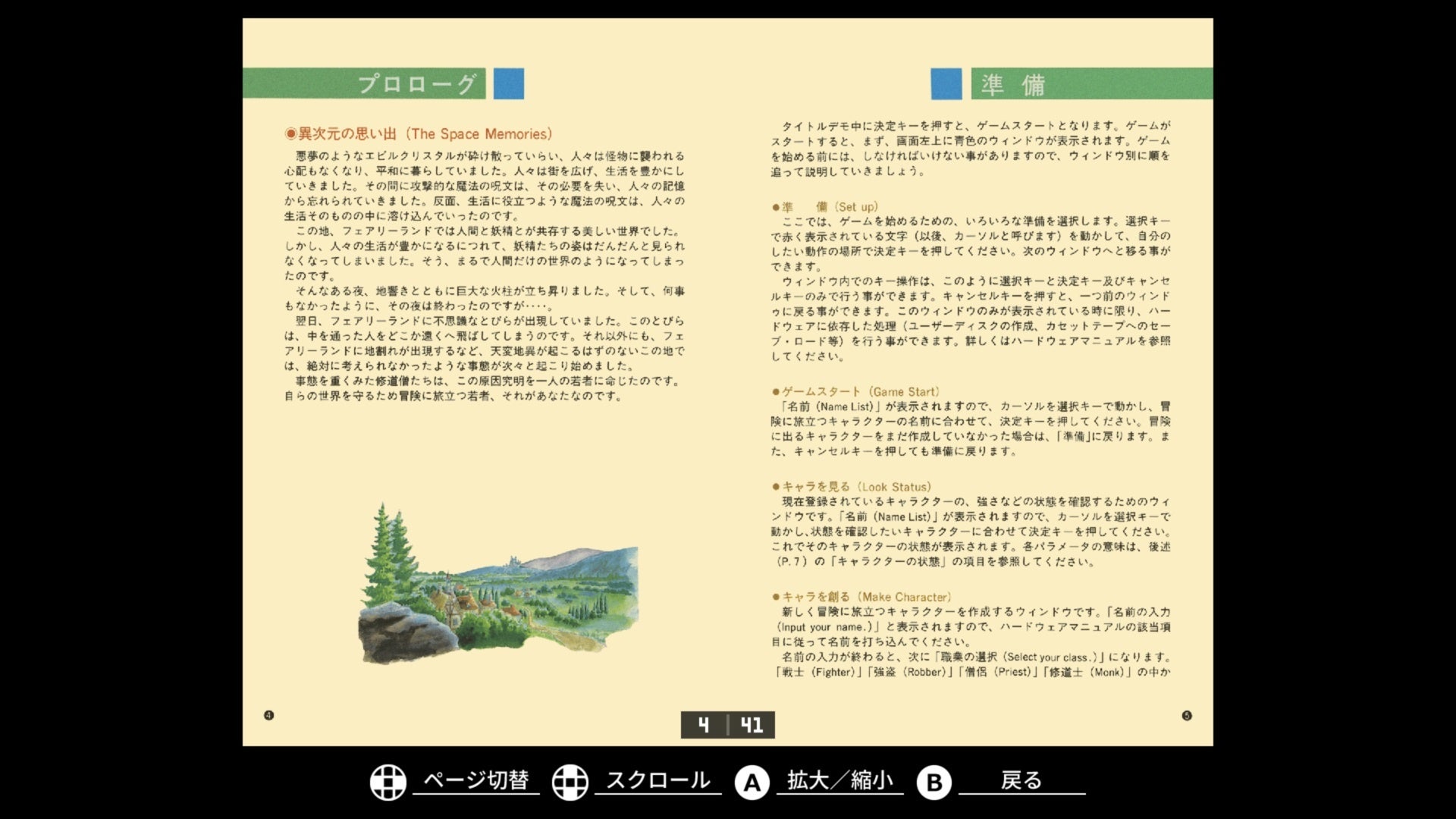 ゲームマニュアルのプロローグページ
