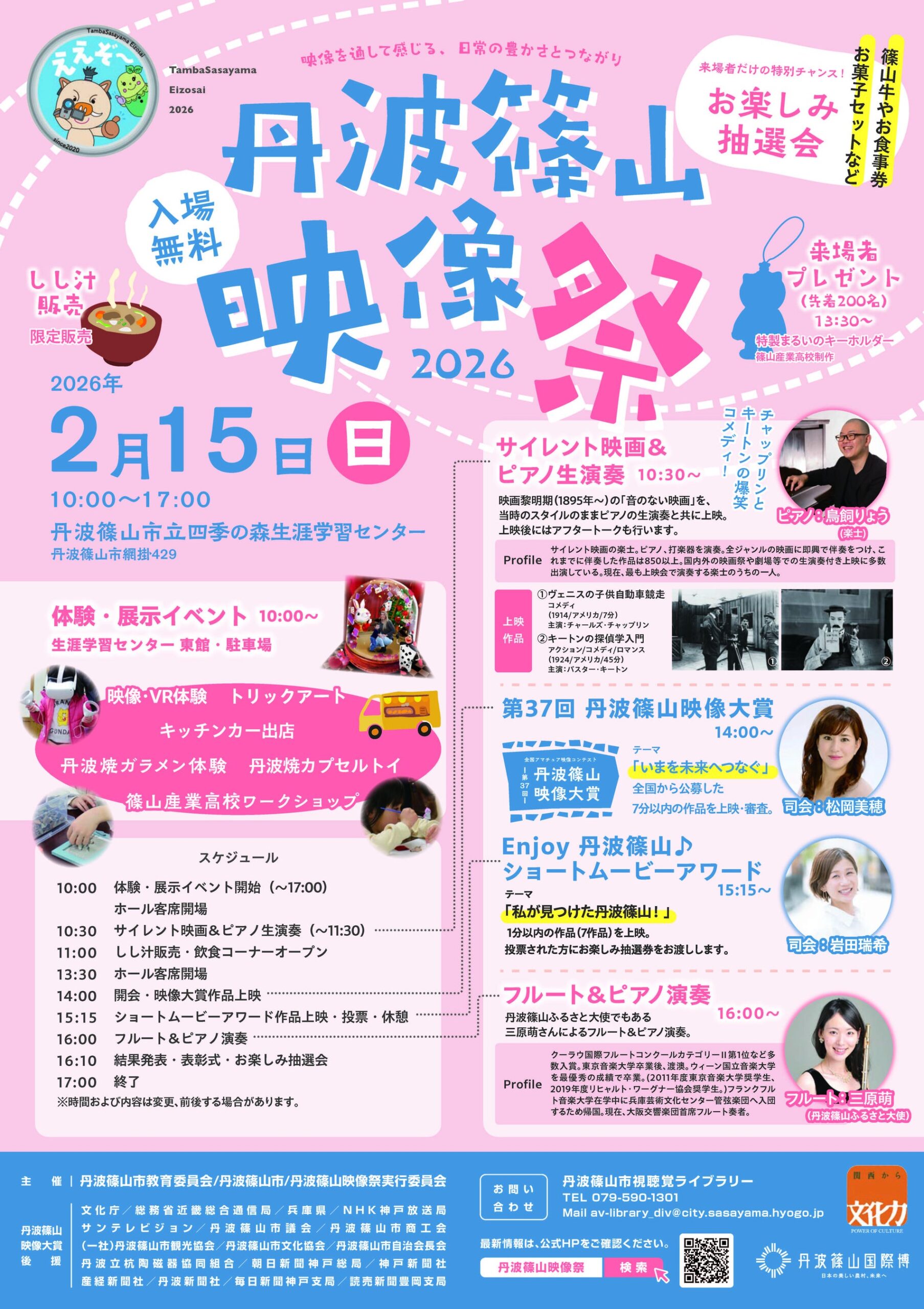 丹波篠山映像祭2026のポスター