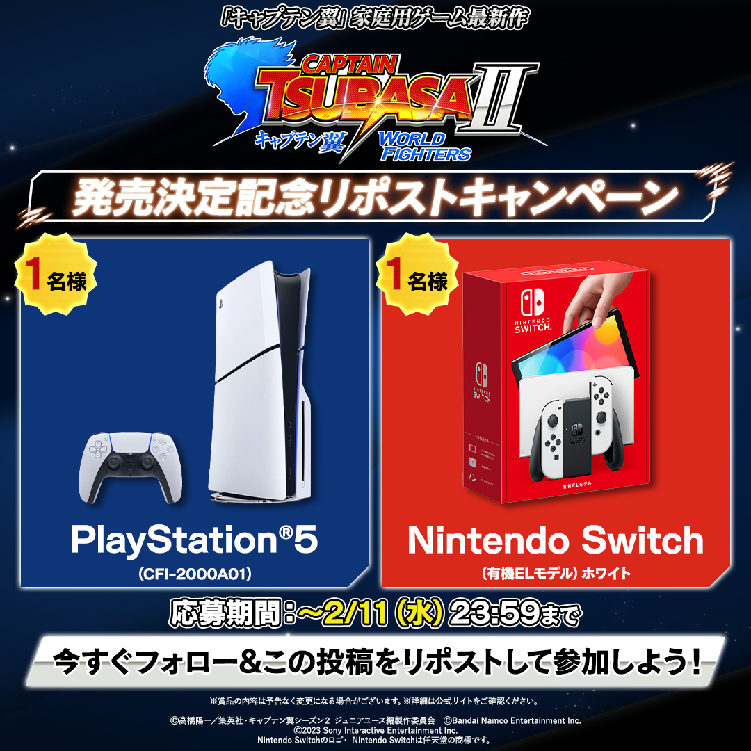 PlayStation5とNintendo Switchのキャンペーン